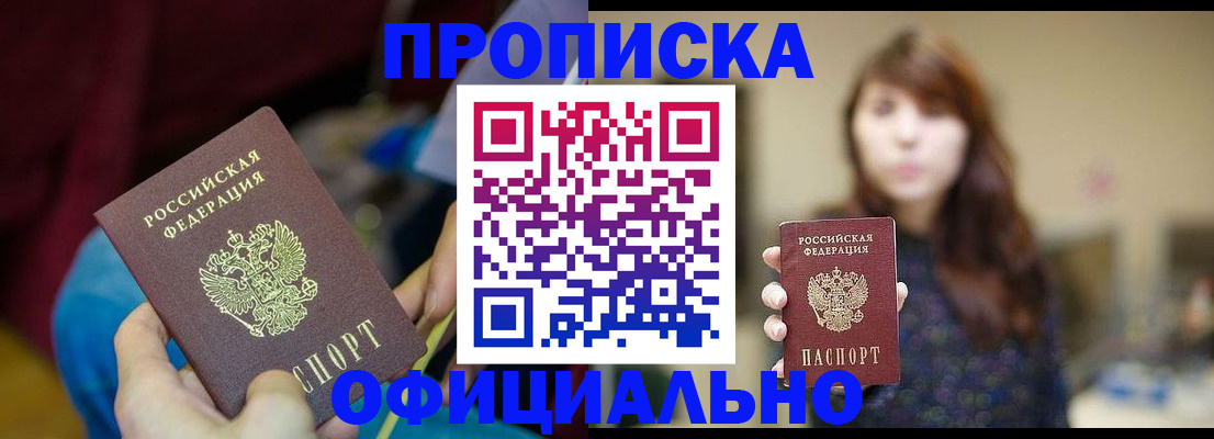 прописка паспорт в Алексеевке