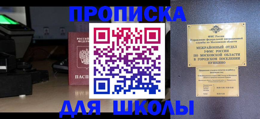 временная регистрация для всех в Алексеевке