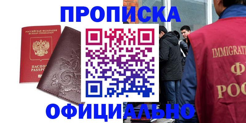 прописка гарантия в Алексеевке